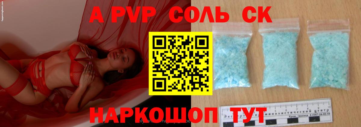 Курчатов  Альфа ПВП кристаллы  Alpha PVP крисы CK  А ПВП  Вход с VPN  APVP Crystall 