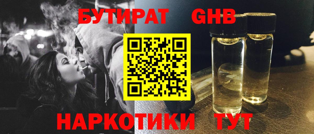 БУТИРАТ  Вход с VPN  Курчатов  Бутират Butirat 