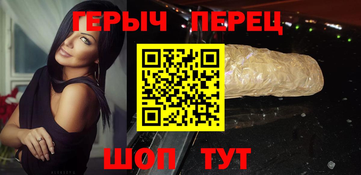 Героин Heroin Курчатов