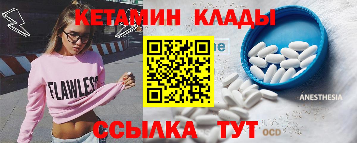 КЕТАМИН ketamine  КЕТАМИН VHQ  Курчатов  Вход с VPN 