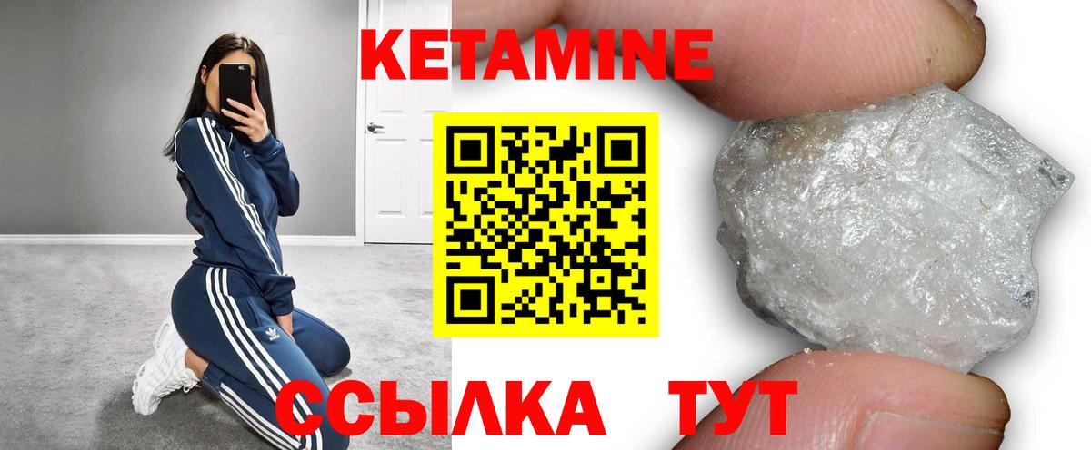КЕТАМИН VHQ Курчатов