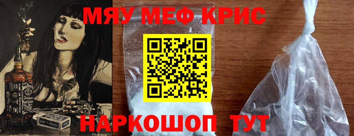 Меф кристаллы Курчатов