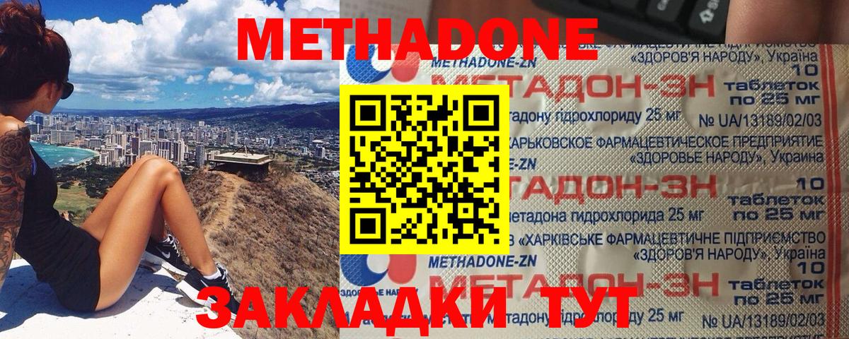 Курчатов  МЕТАДОН VHQ  Метадон мёд  Вход с VPN 
