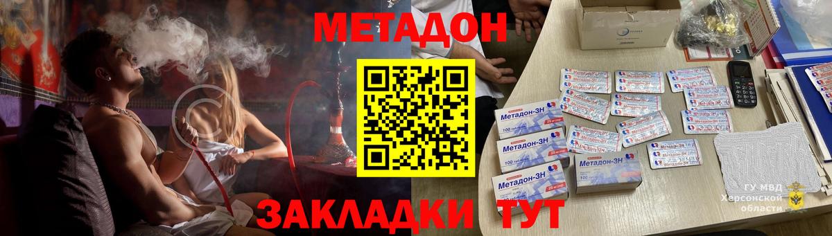 МЕТАДОН VHQ Курчатов