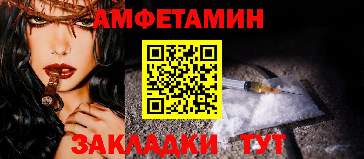 АМФЕТАМИН Курчатов