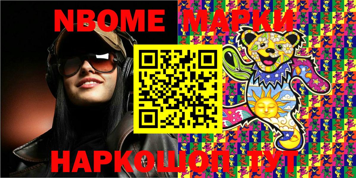 Курчатов  Наркотические марки  Вход с VPN  Марки N-bome 1500мкг 