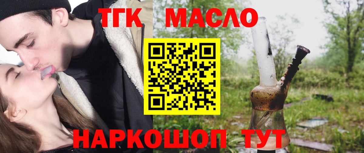 Курчатов  Дистиллят ТГК Wax  Вход с VPN  Дистиллят ТГК вейп 